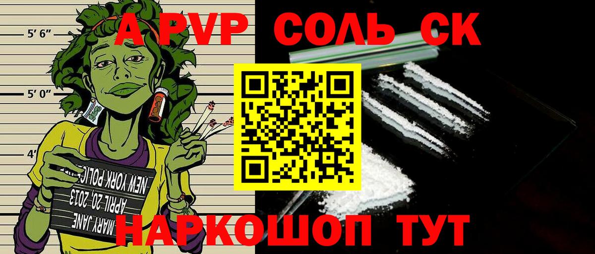 A PVP VHQ  Вход с VPN  APVP СК  купить закладку  Мариинск  A-PVP СК 