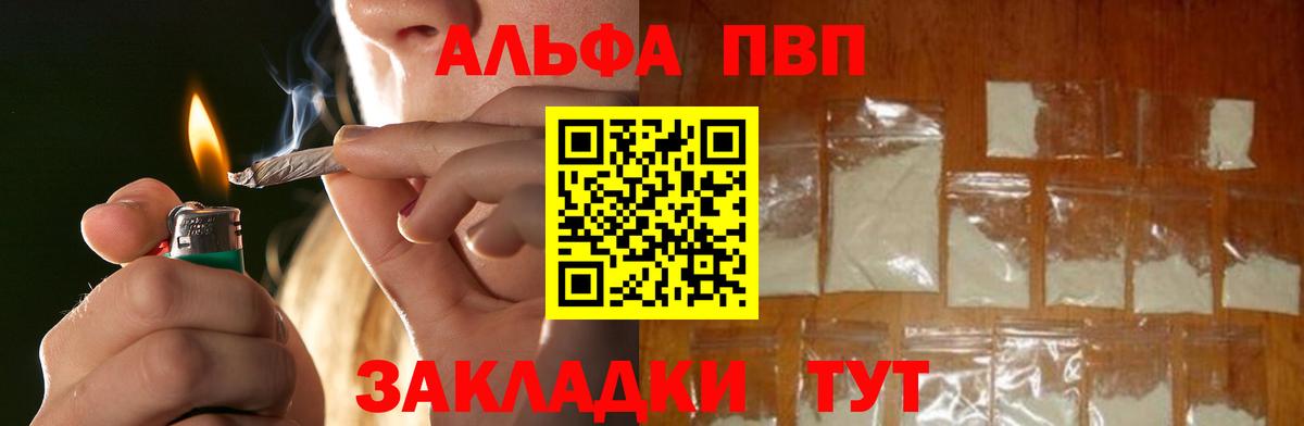 A-PVP кристаллы Мариинск