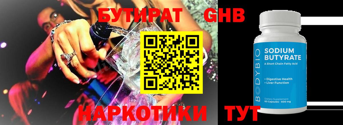 БУТИРАТ  Вход с VPN  Мариинск  БУТИРАТ вода 