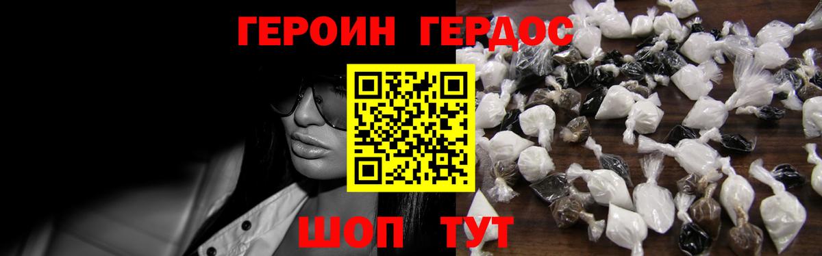 ГЕРОИН белый  Вход с VPN  Мариинск 