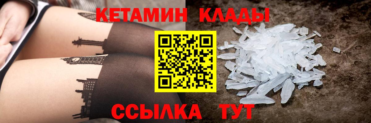 Кетамин ketamine  Вход с VPN  Мариинск 