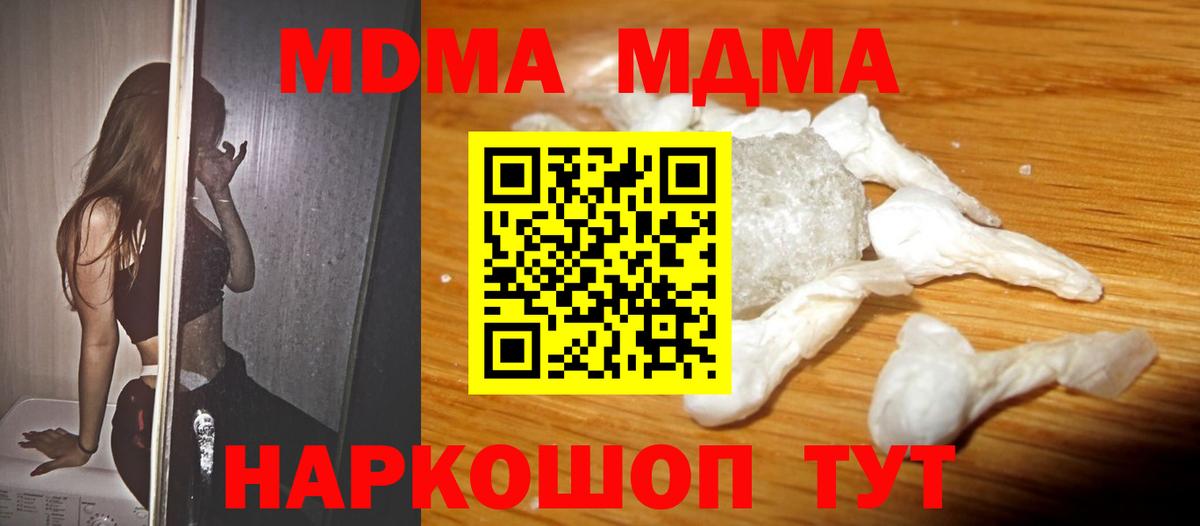 МДМА VHQ  Вход с VPN  Мариинск  МДМА молли 