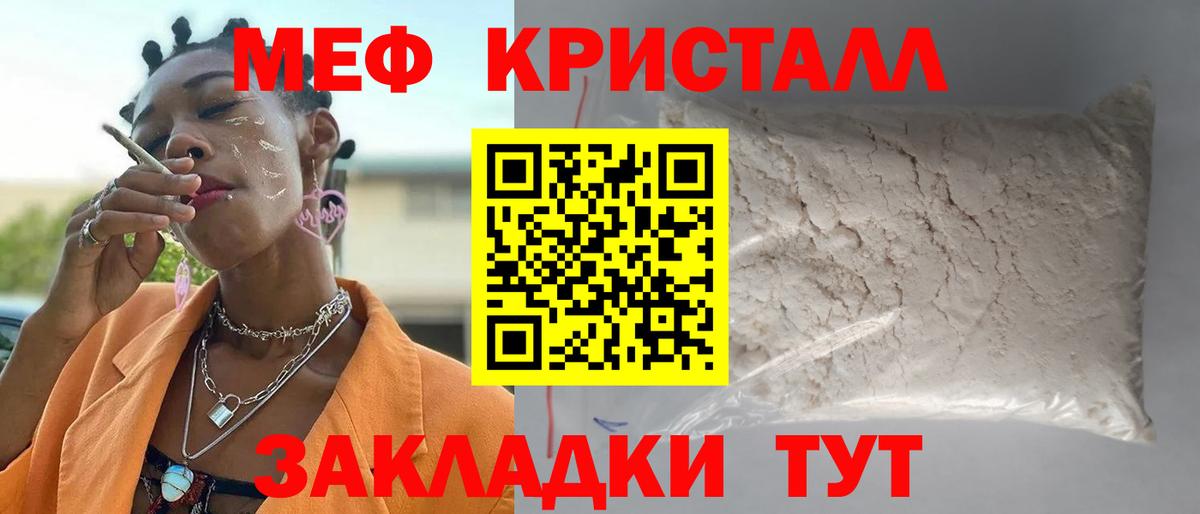 Меф кристаллы Мариинск