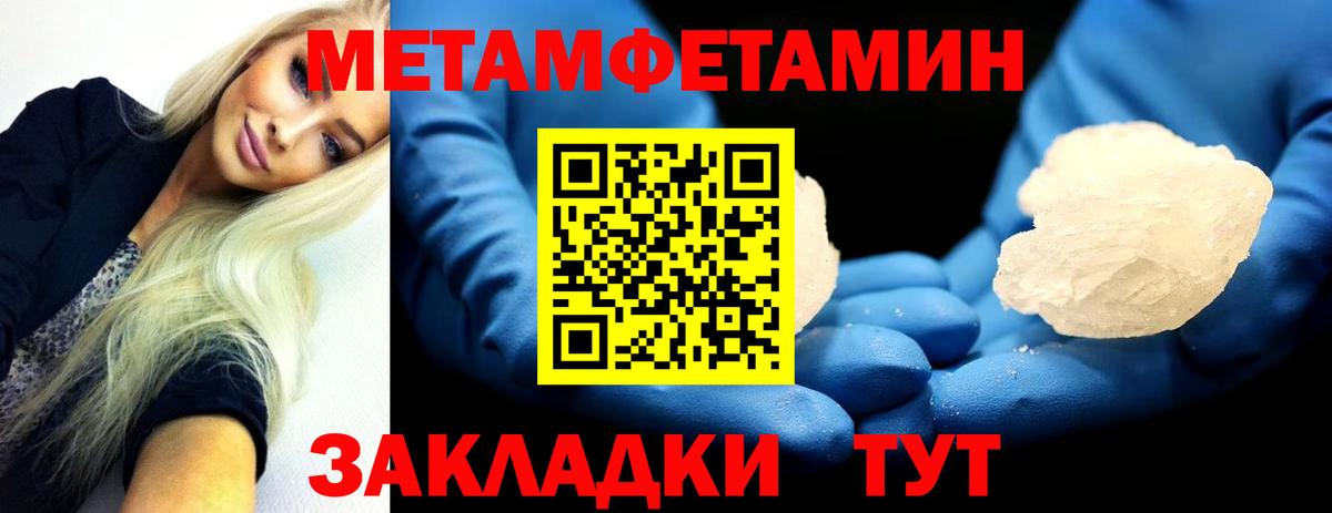 МЕТАМФЕТАМИН кристалл Мариинск