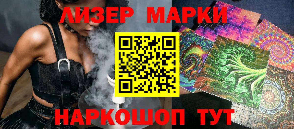 Мариинск  Наркотические марки 1500мкг  Вход с VPN  Наркотические марки 1500мкг 