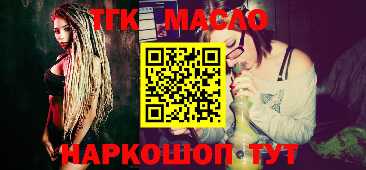 Мариинск  ТГК THC oil  Вход с VPN 