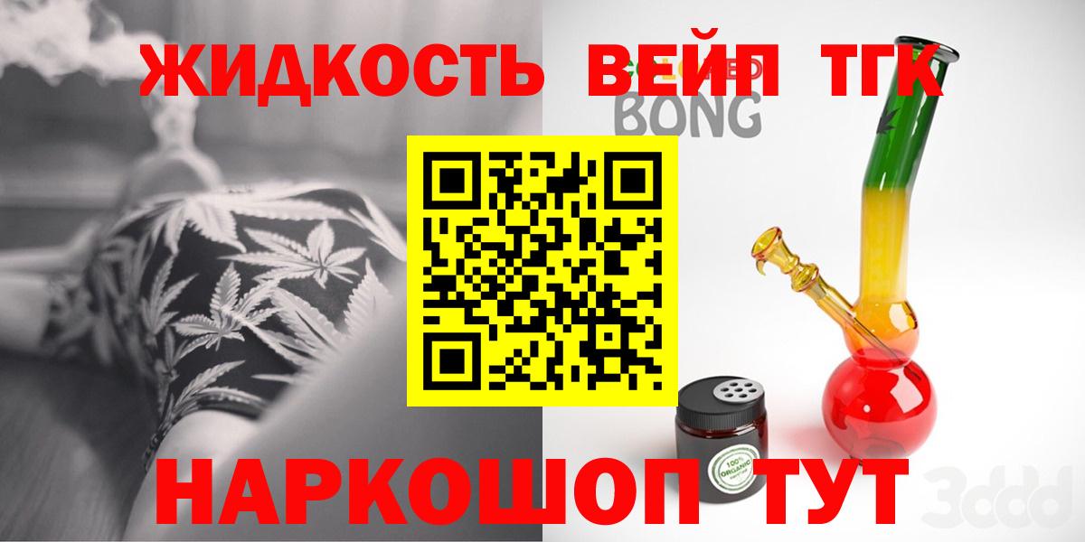 ТГК вейп с тгк Мариинск